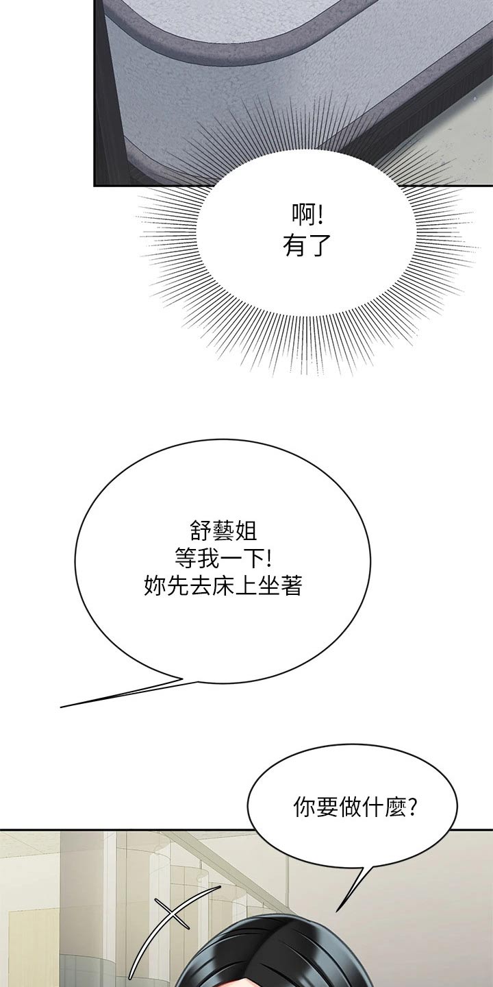 第41章：有办法了8