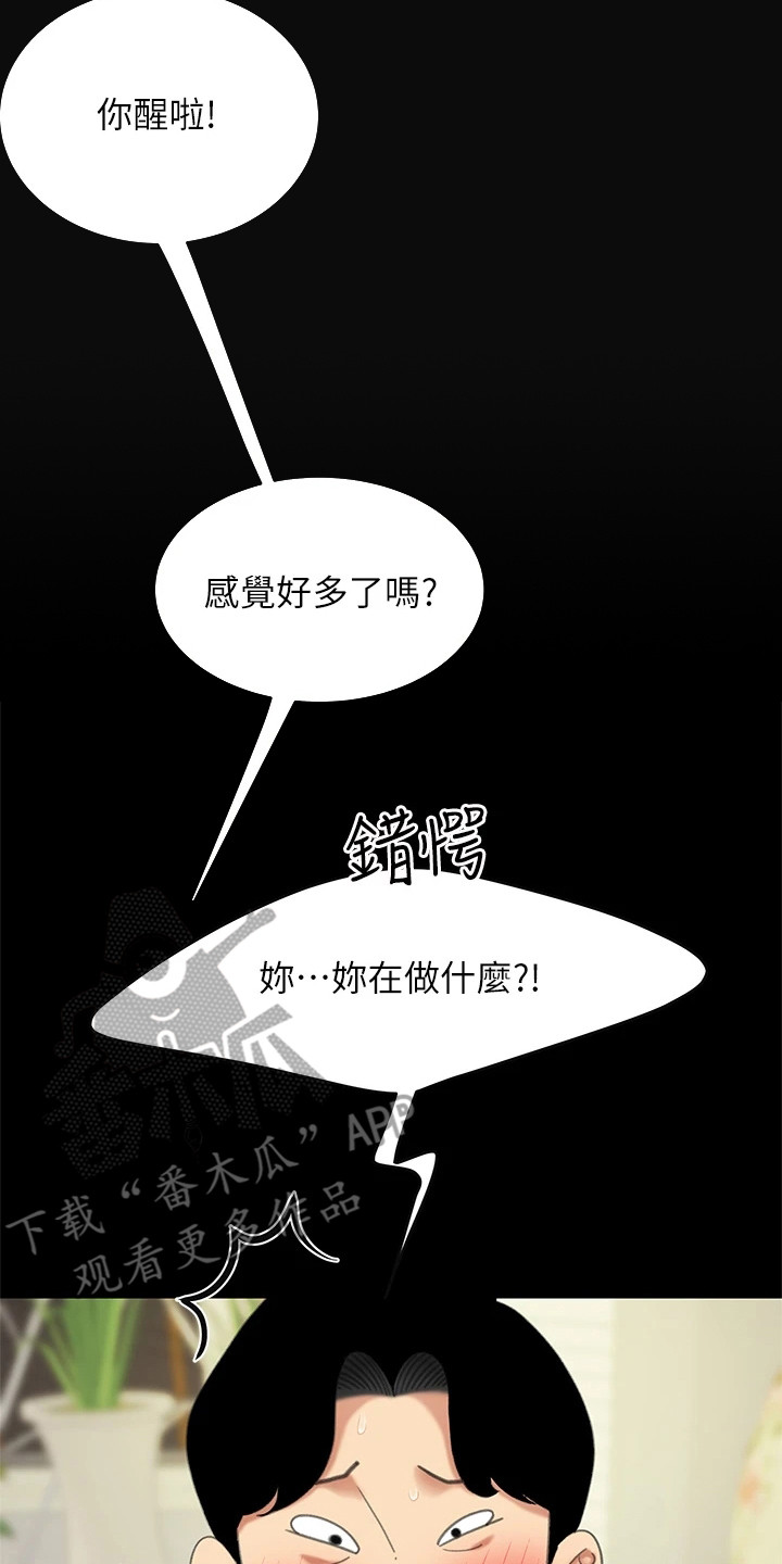 第18章：发烧了19