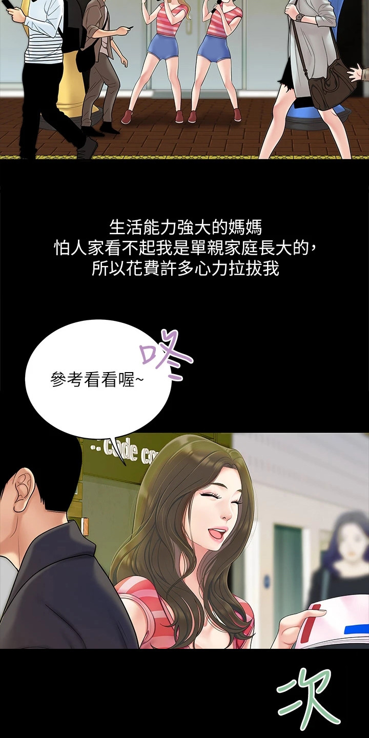 第1章：单亲家庭5
