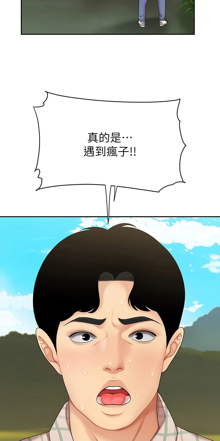 第12章：扔下车23