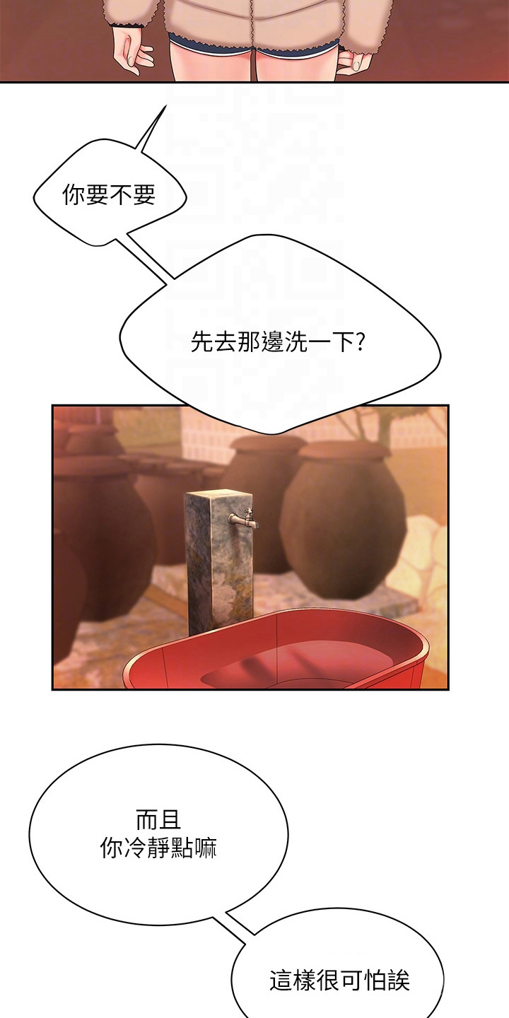 第5章：道歉8