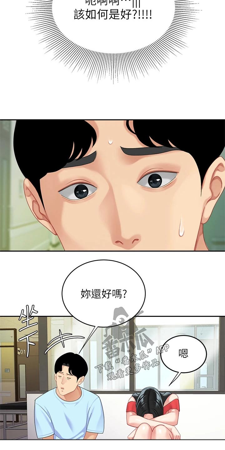 第40章：安慰12