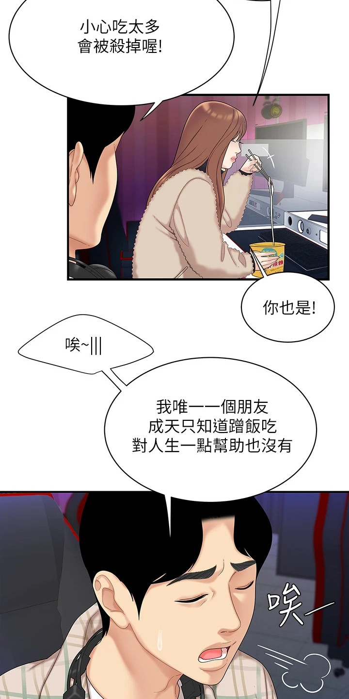 第2章：青梅竹马6