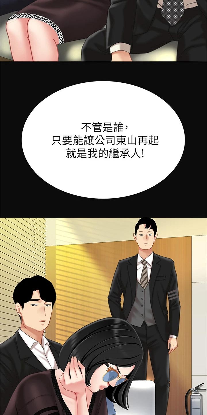 第24章：继承人5