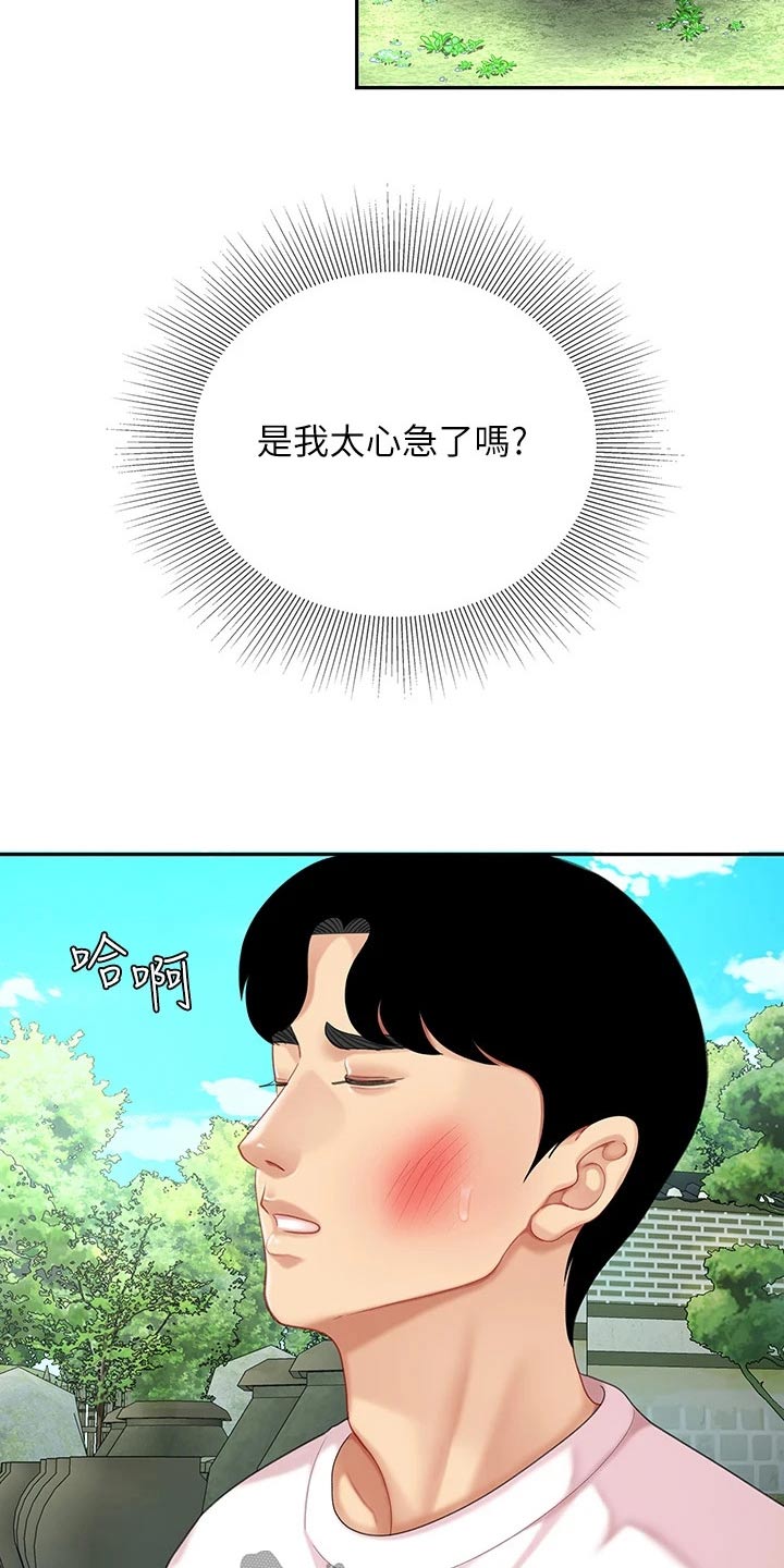第31章：心急18