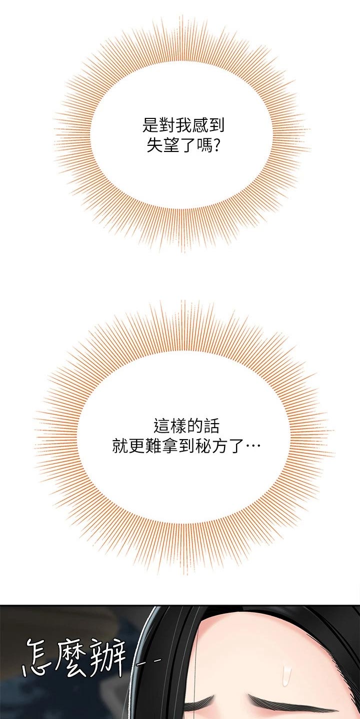 第27章：忍住19