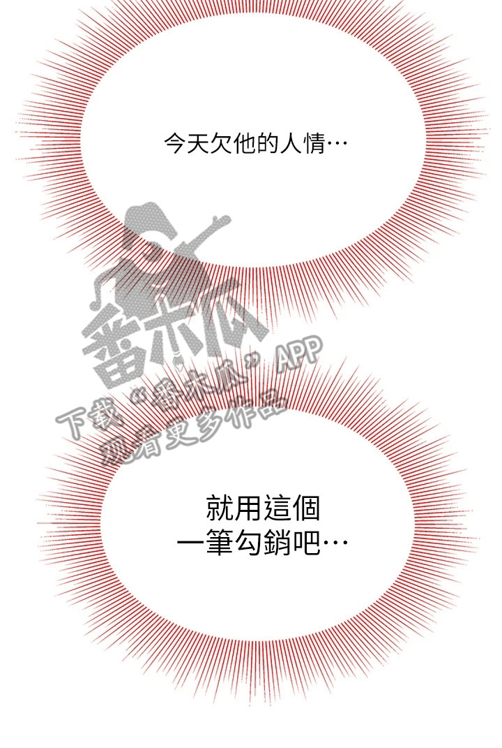 第19章：还人情7
