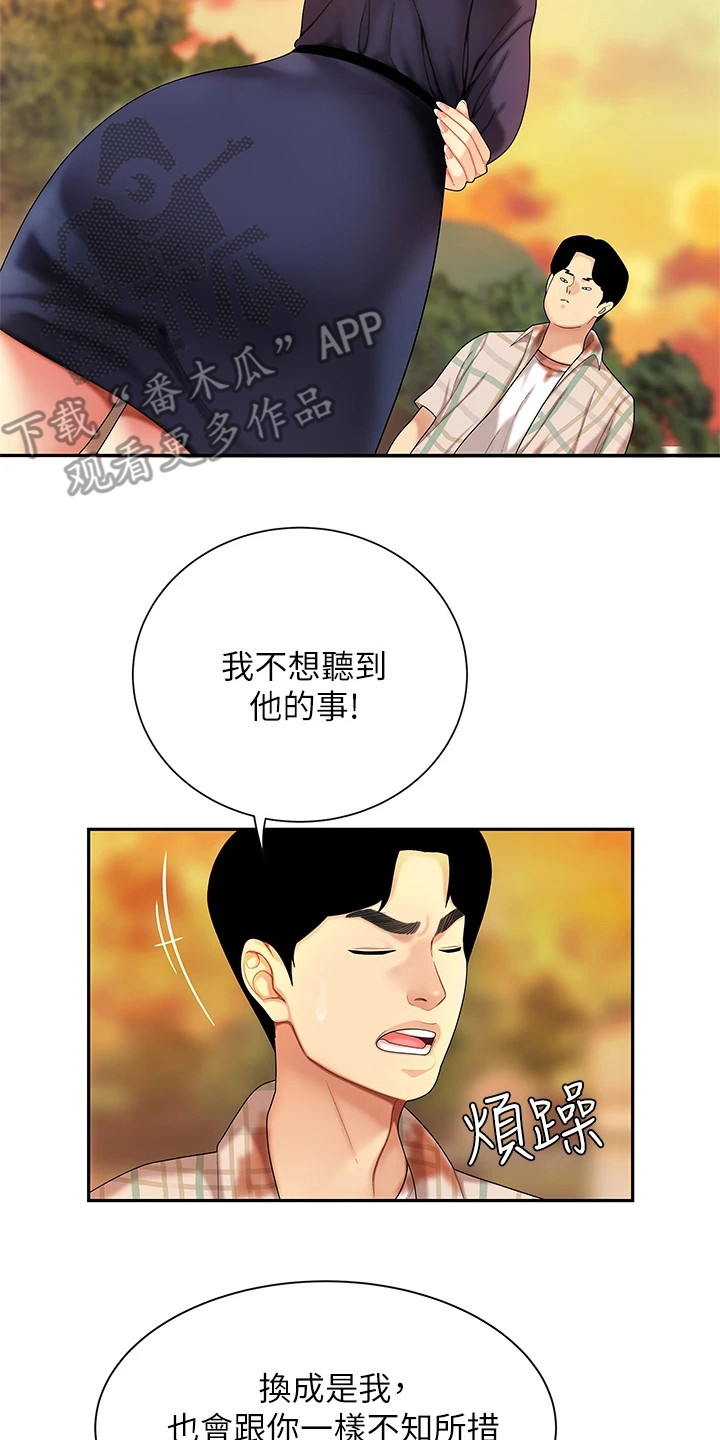 第5章：道歉16