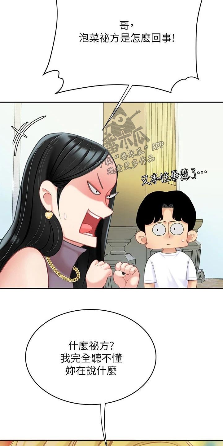 第49章：我去问问12