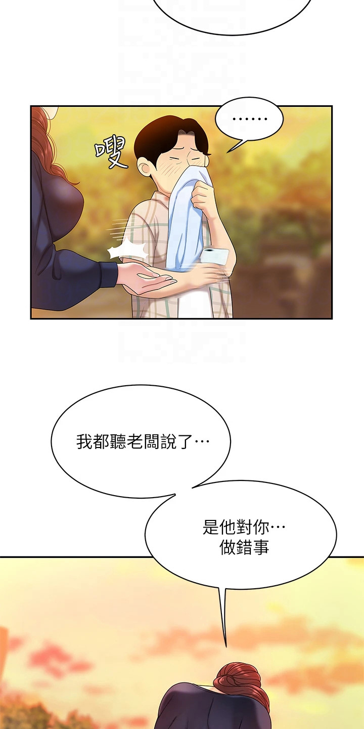 第5章：道歉15