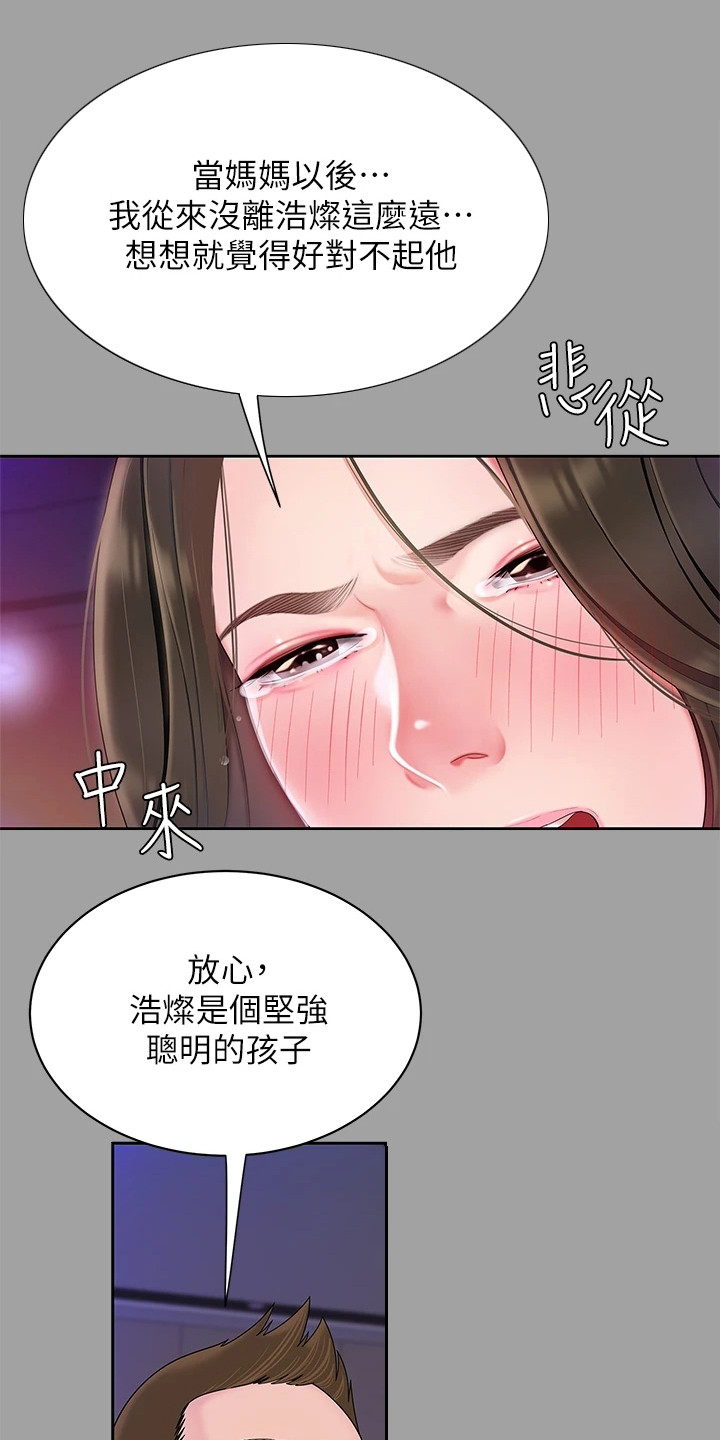 第2章：青梅竹马21