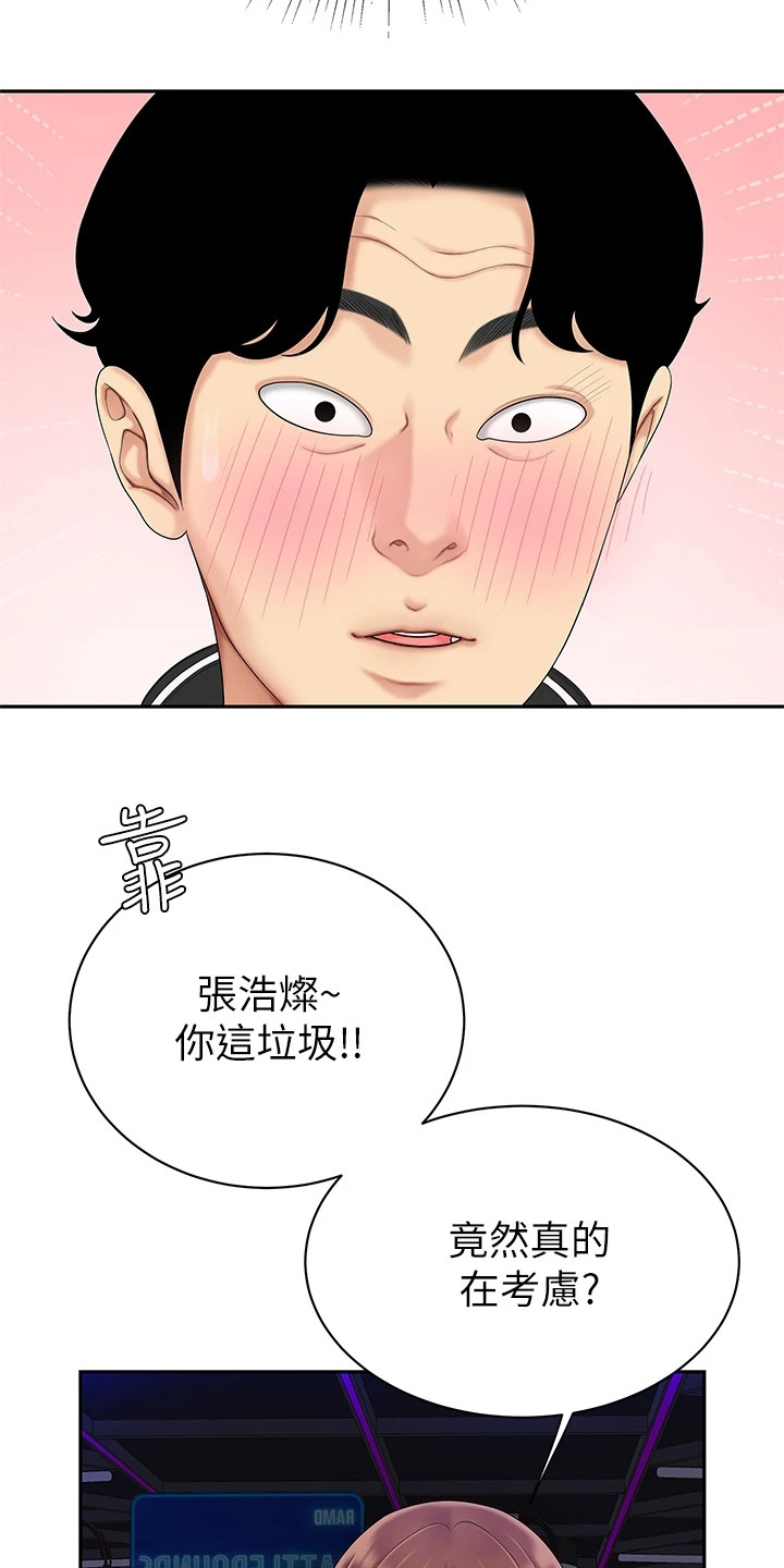 第2章：青梅竹马12