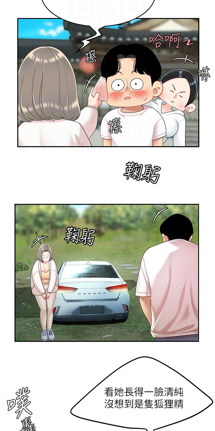 第31章：心急3