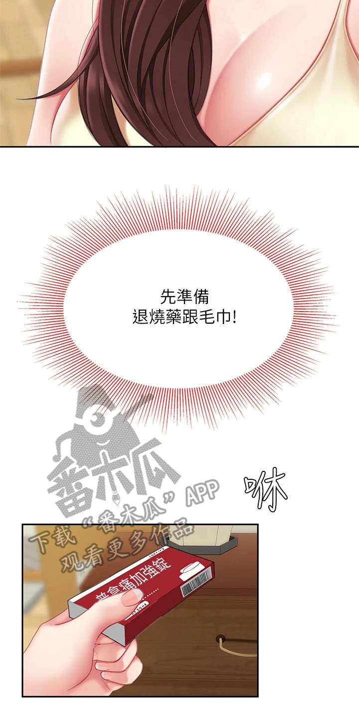 第18章：发烧了7