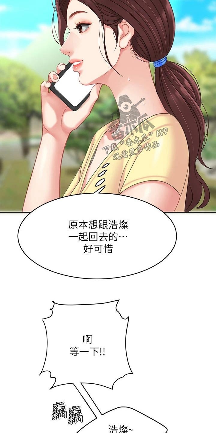 第44章：有空嘛7