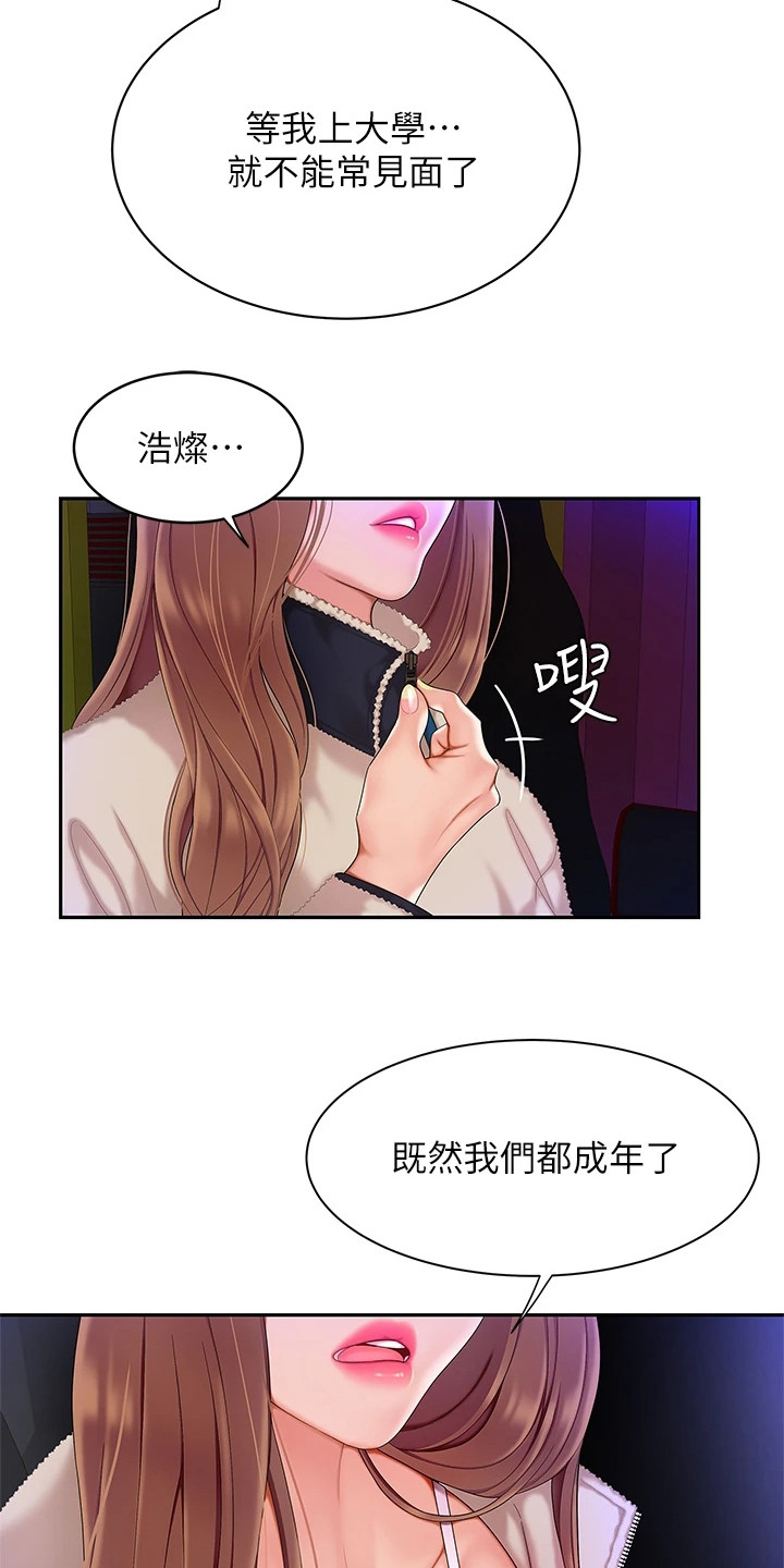 第2章：青梅竹马9