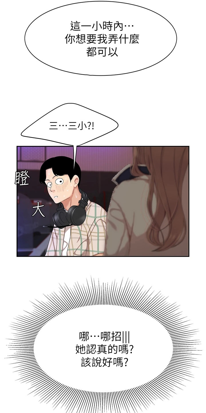 第2章：青梅竹马11