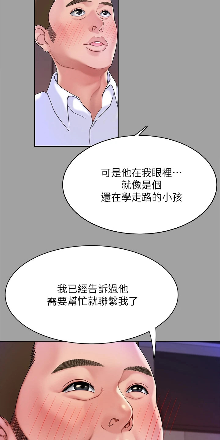 第2章：青梅竹马22