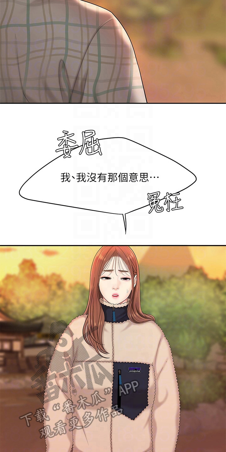 第5章：道歉7