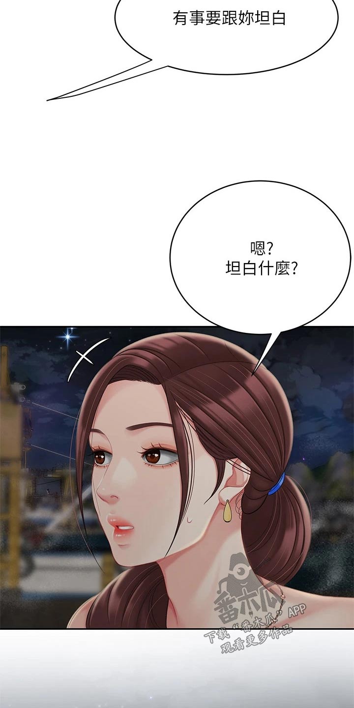 第51章：吃醋3