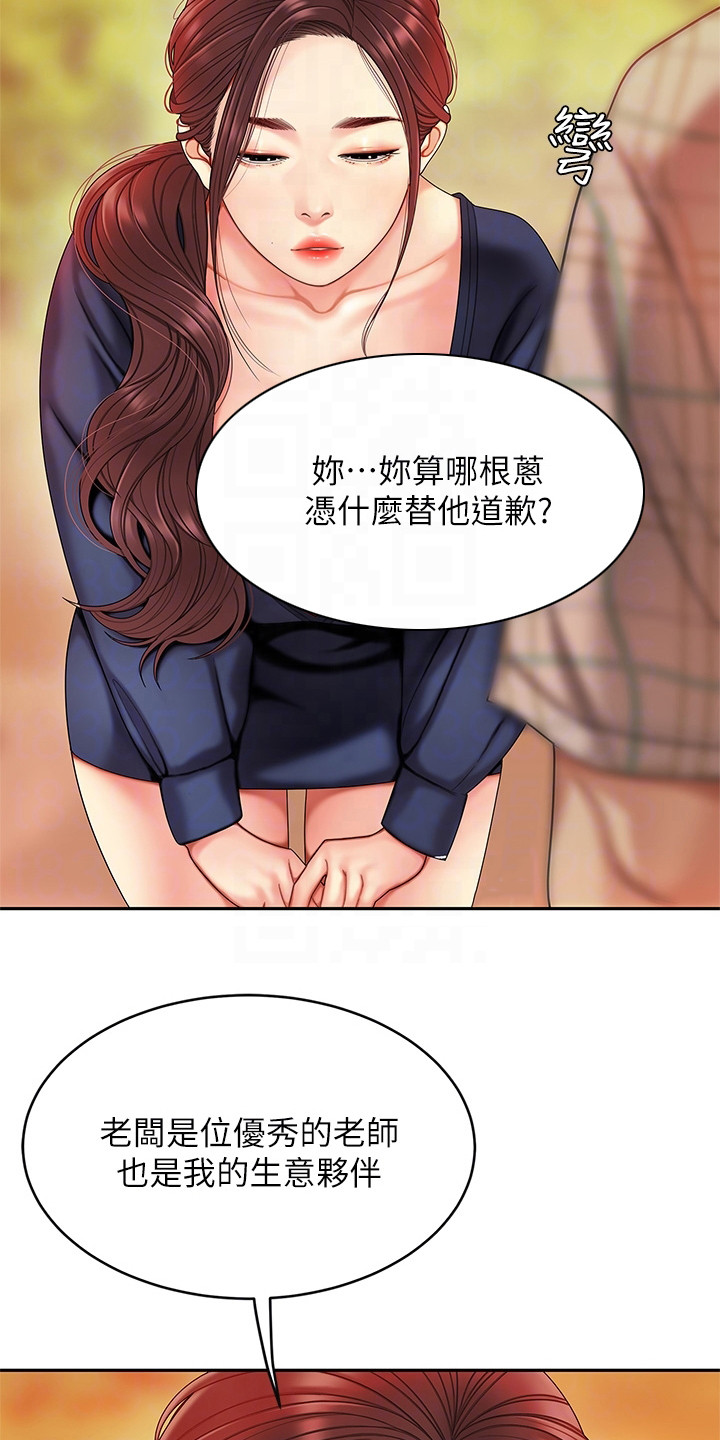 第5章：道歉18