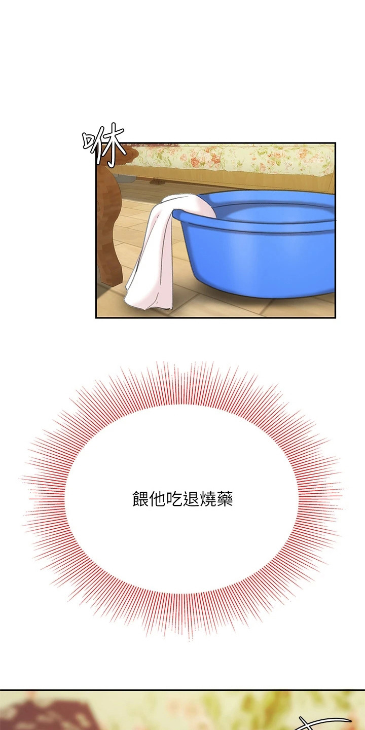 第18章：发烧了8