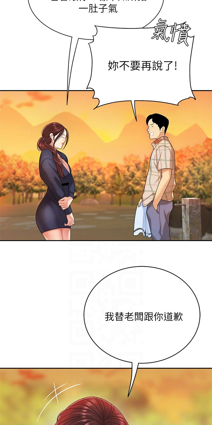 第5章：道歉17