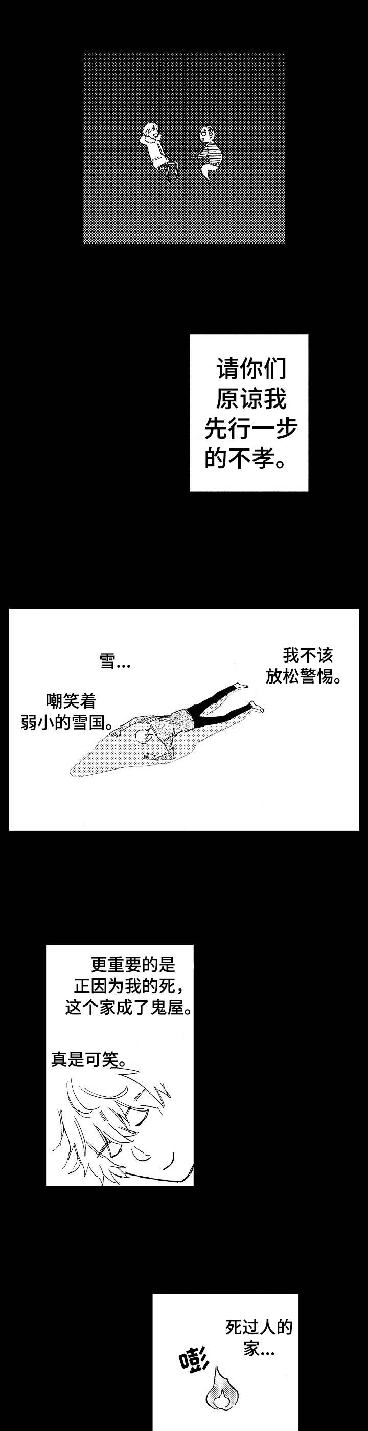 第1章：便宜的房子9
