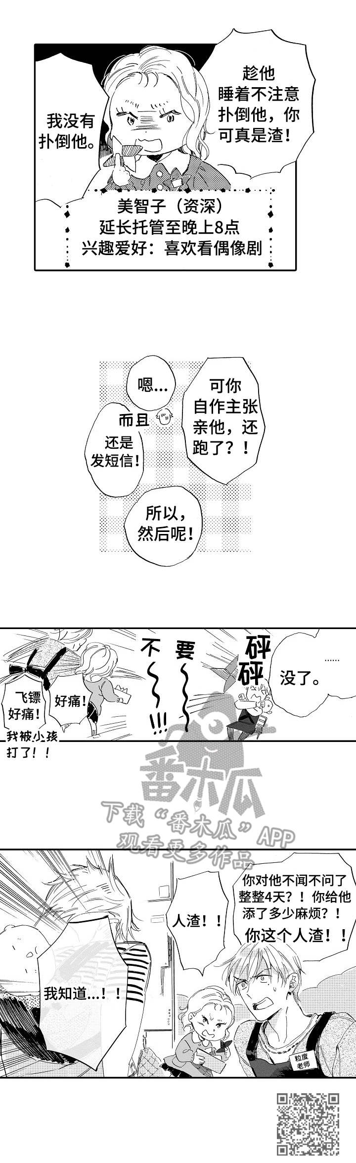 第15章：恋爱咨询11