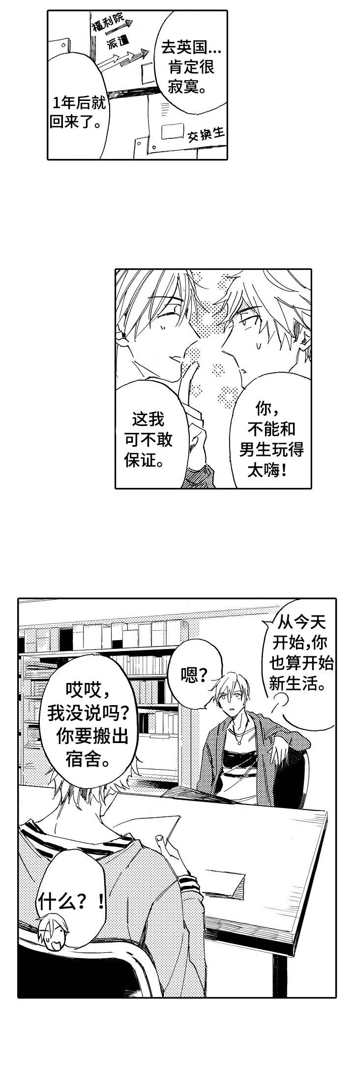 第1章：便宜的房子3