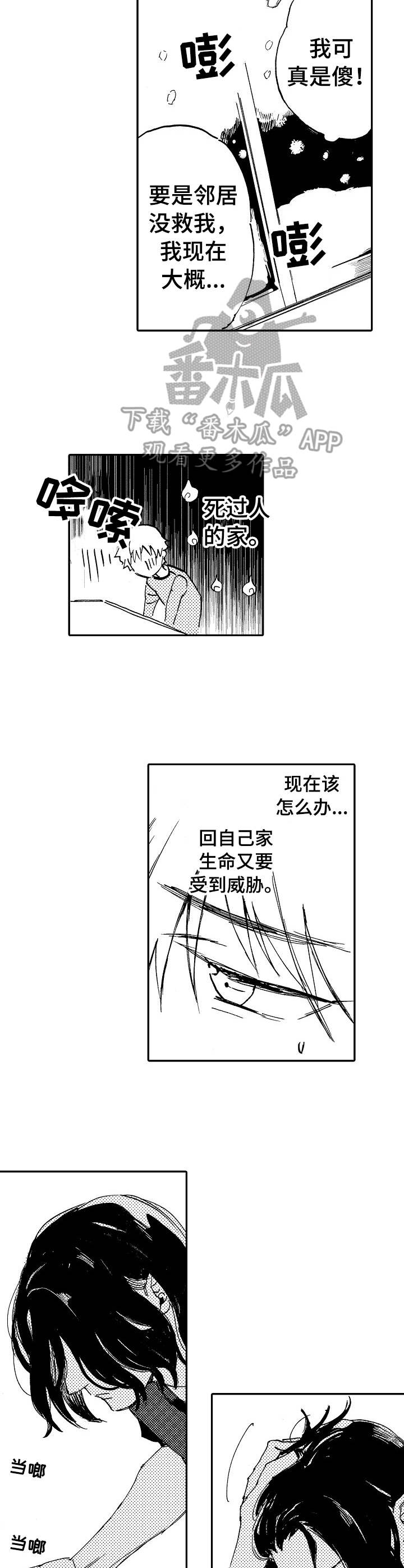 第3章：重金属乐队6
