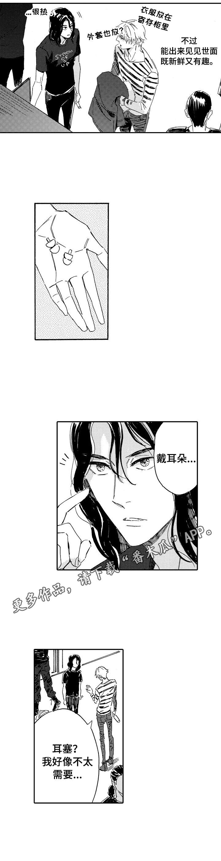第10章：耳塞7