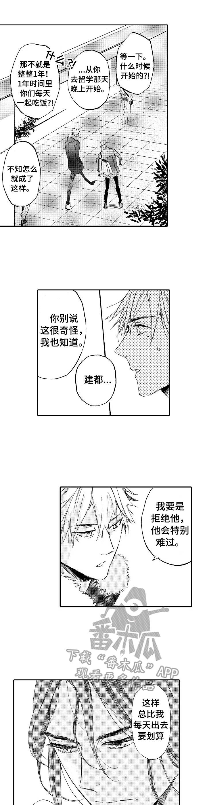 第7章：回来了8