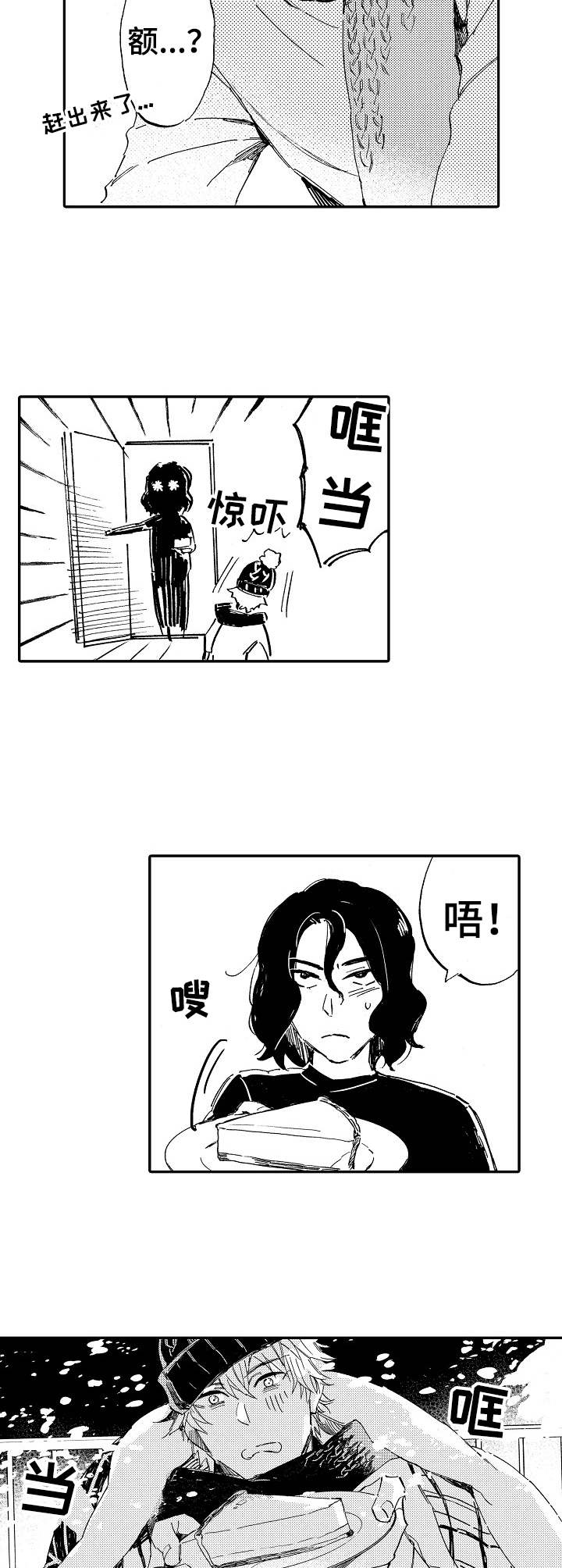 第4章：惊吓8