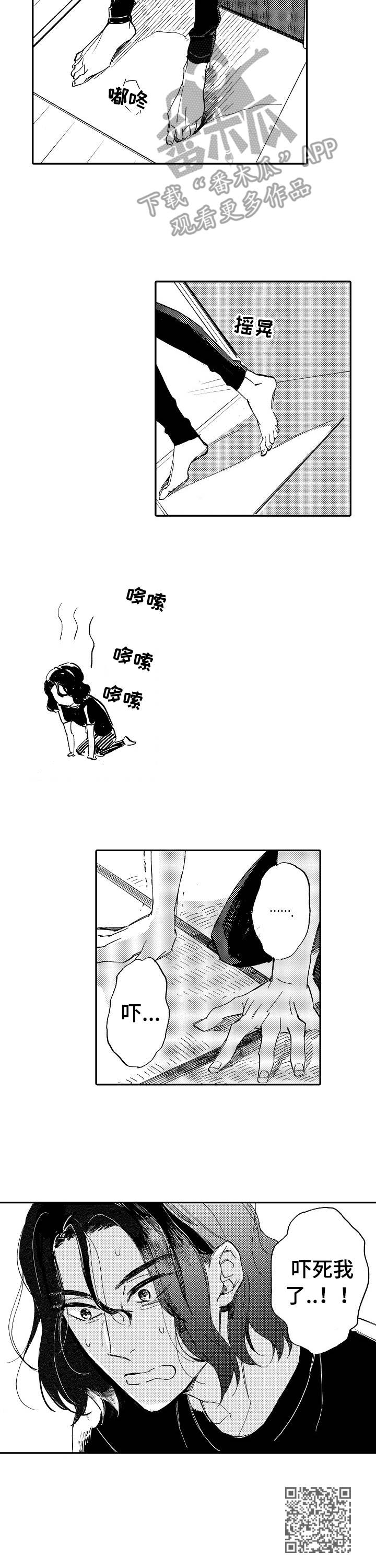 第4章：惊吓11