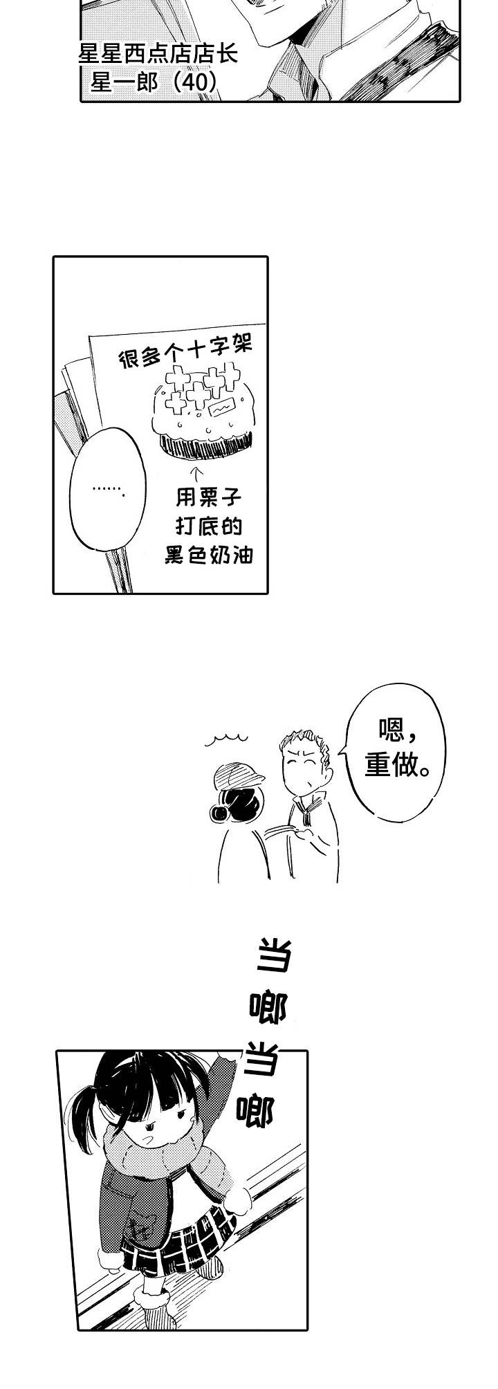 第8章：西点店3