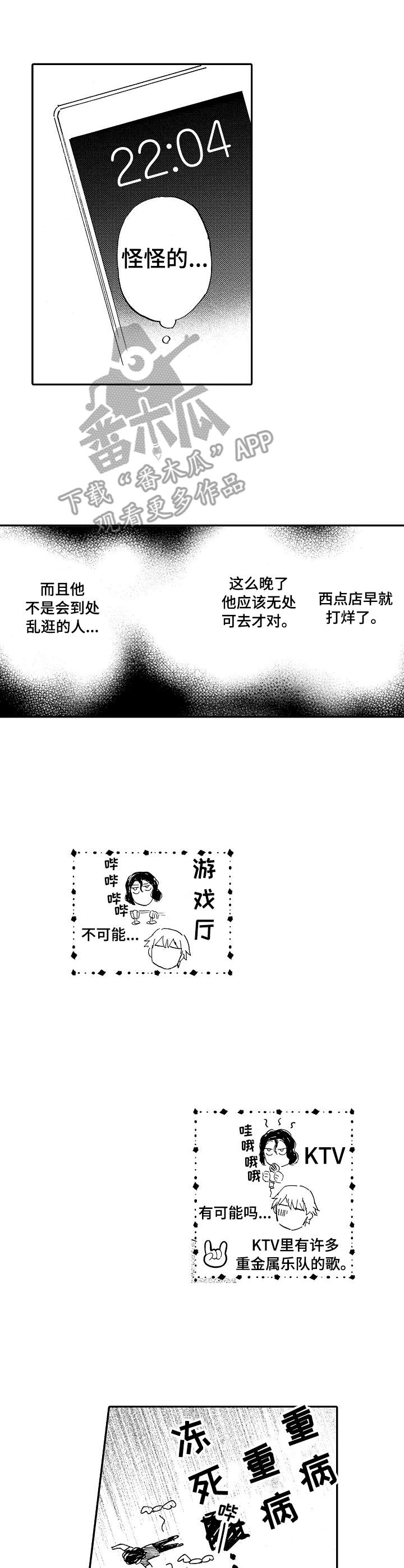 第20章：很担心1