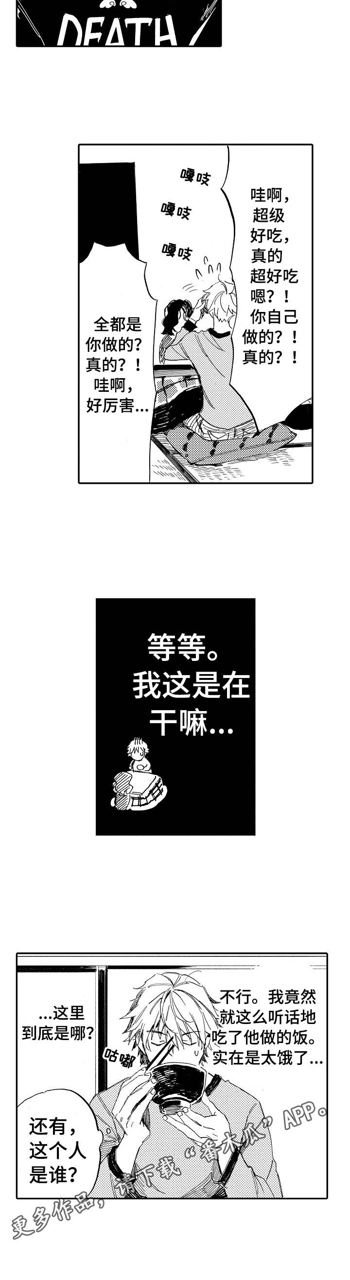 第2章：陌生人6