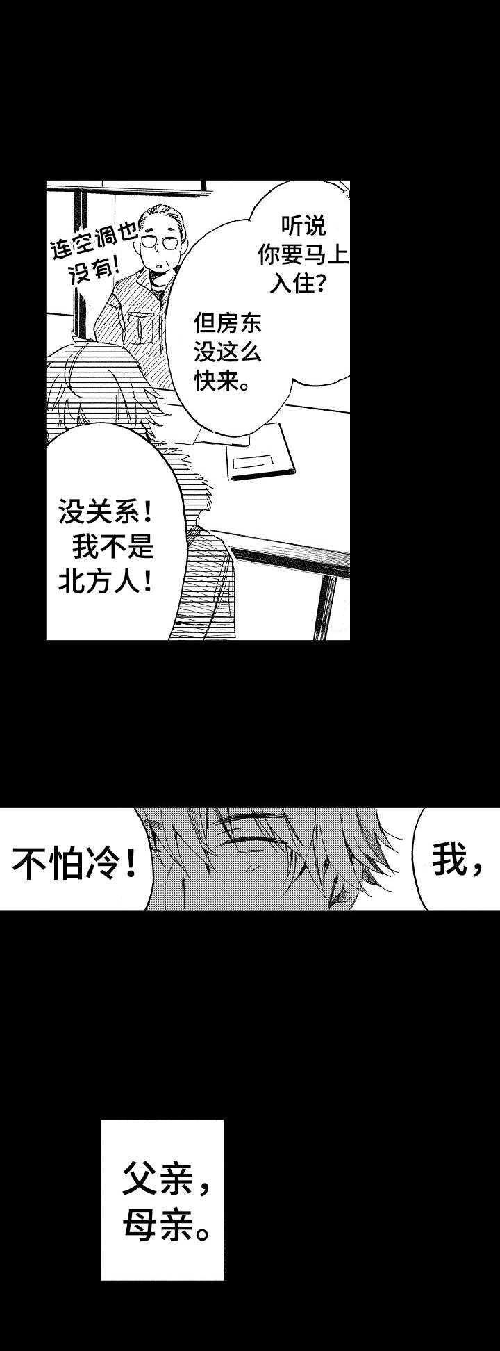 第1章：便宜的房子8