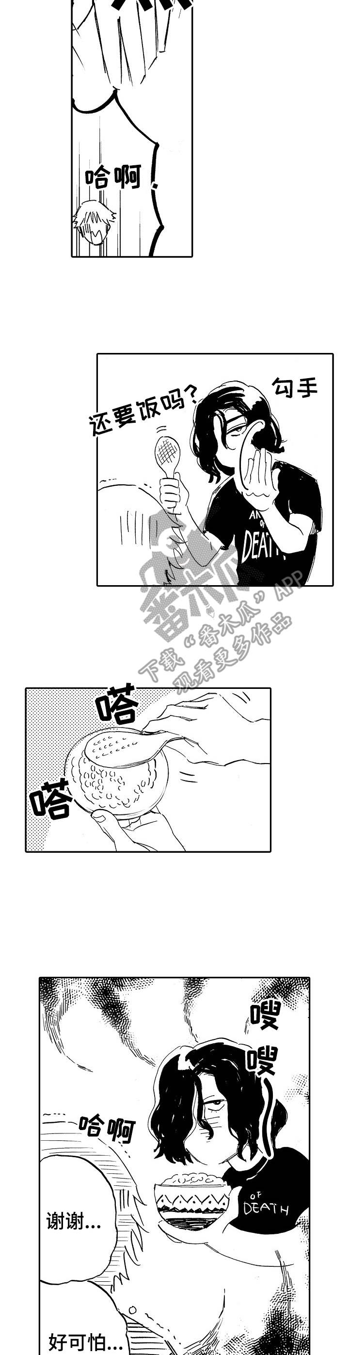 第2章：陌生人8