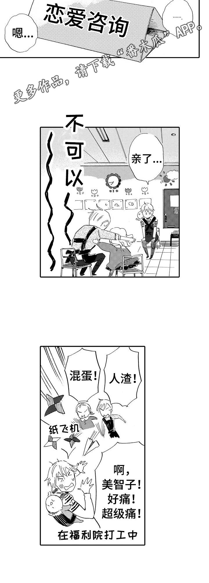 第15章：恋爱咨询10