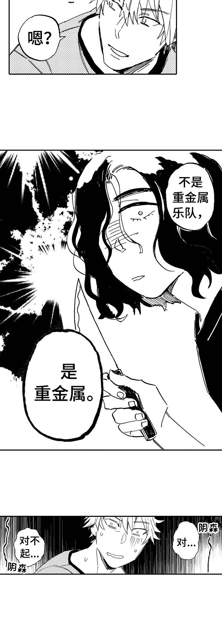 第3章：重金属乐队4