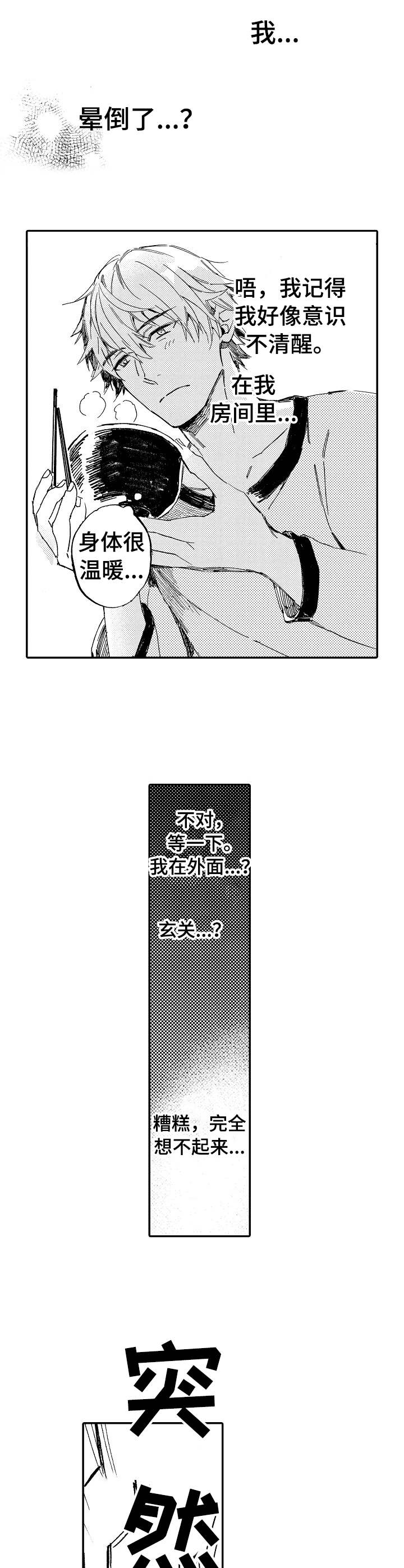 第2章：陌生人7