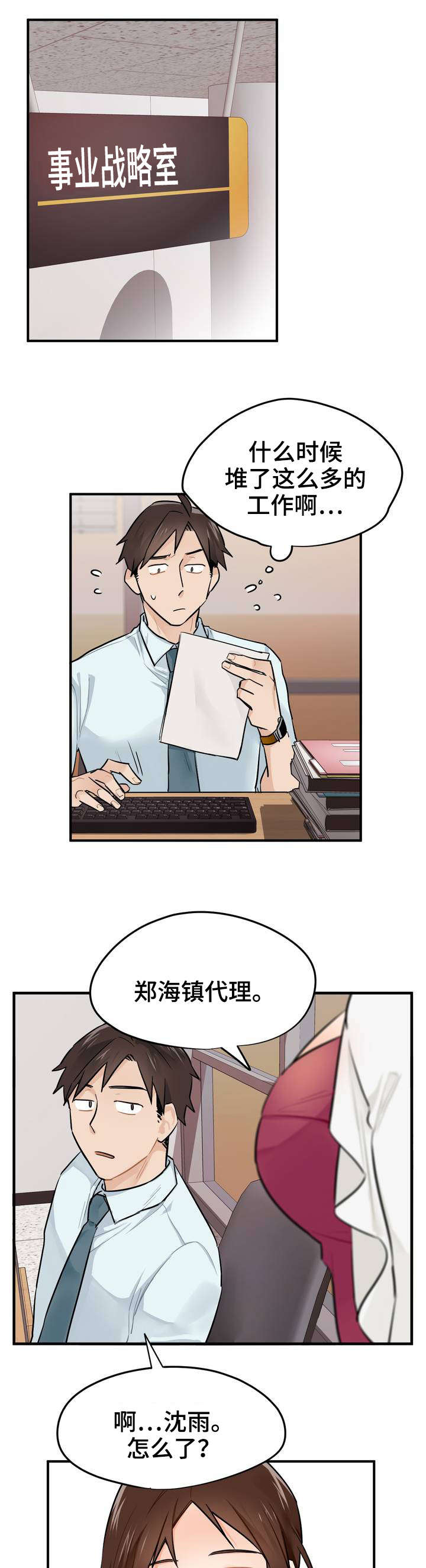 第2章：实习生6
