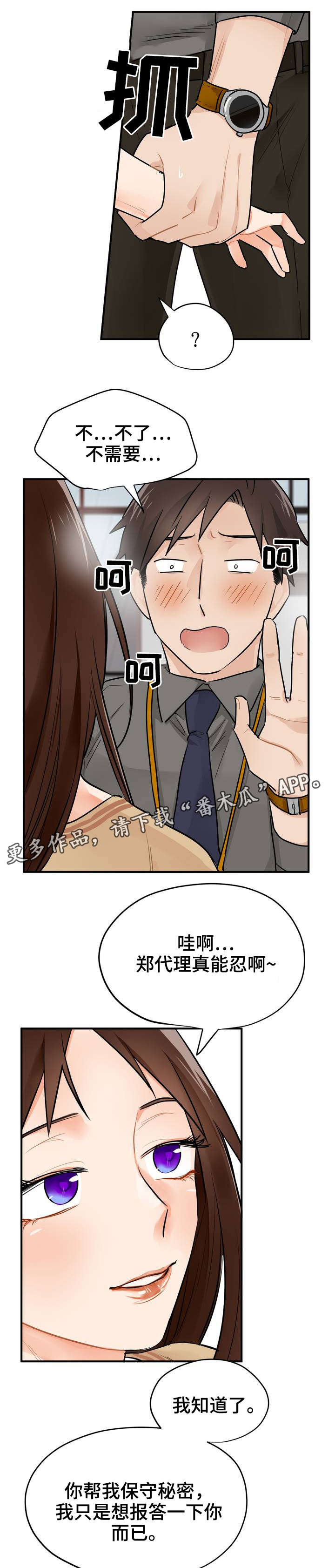 第5章：不可以10