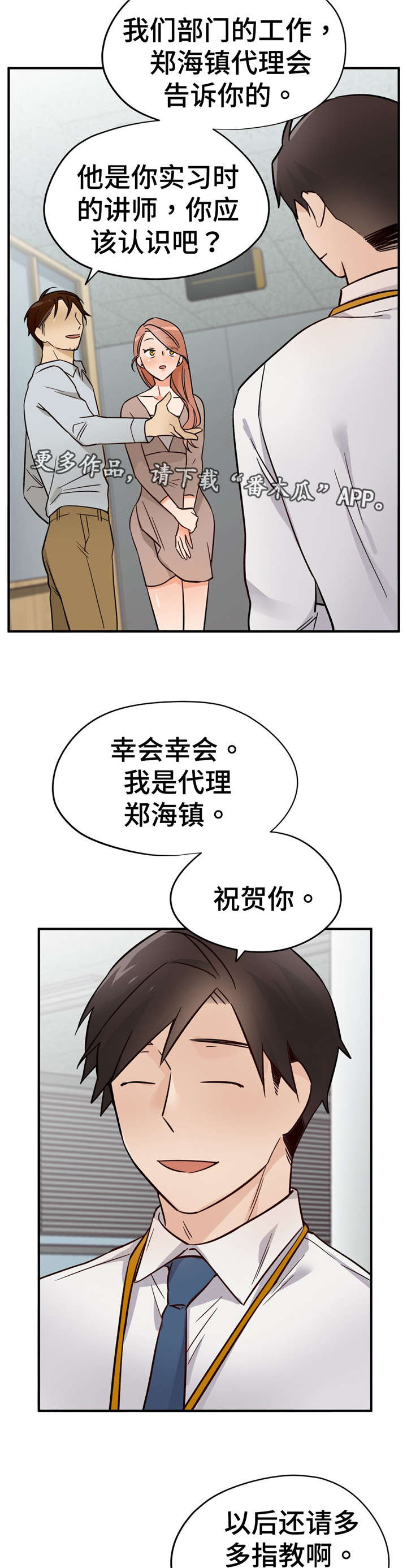 第33章：正式员工7