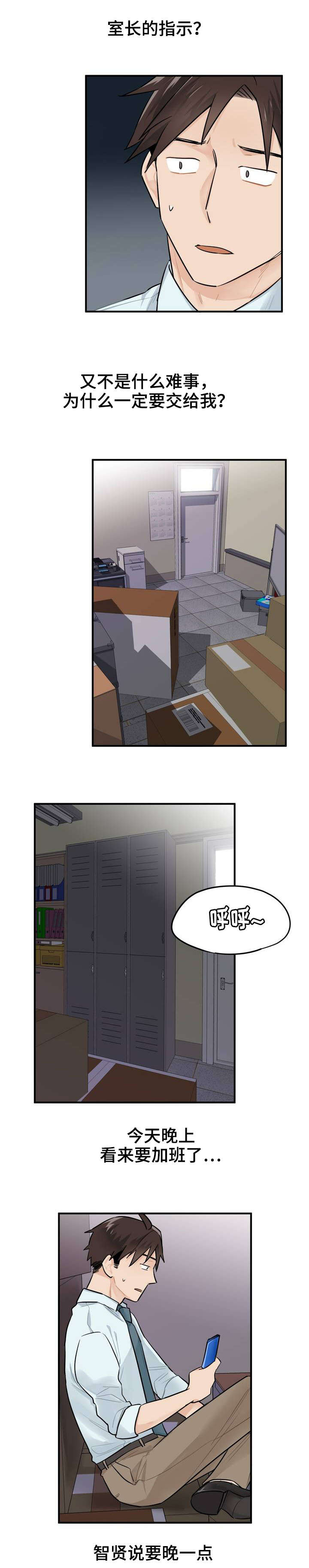 第2章：实习生8