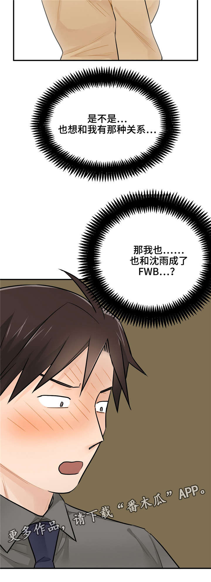第7章：紧急楼梯7