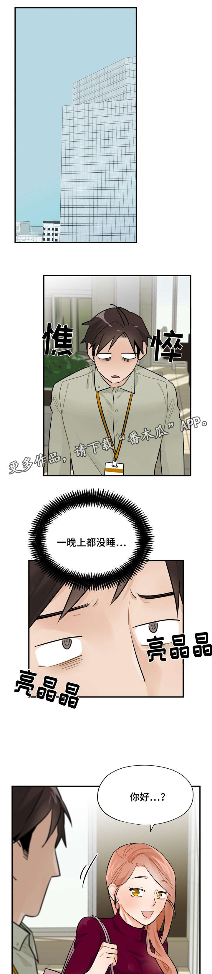 第8章：见面0