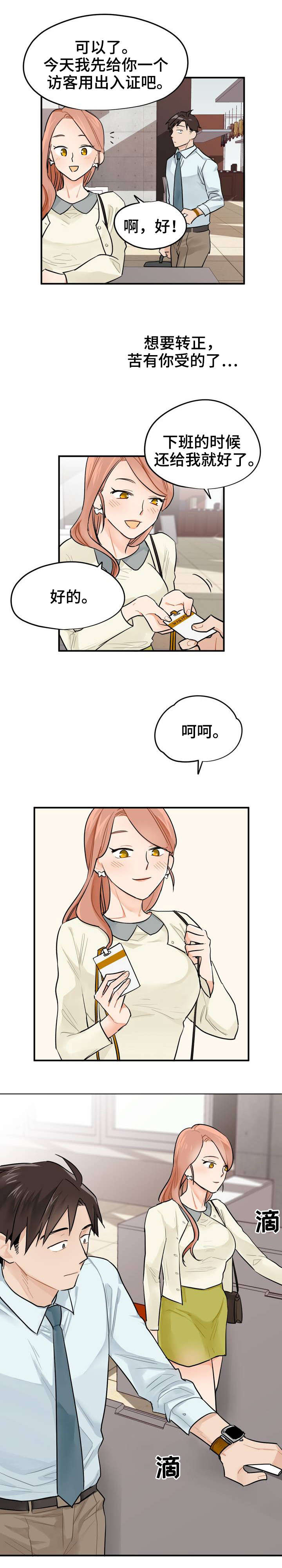 第2章：实习生5